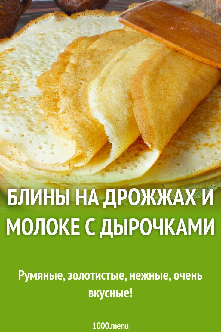 Ажурные блины на воде. Блины на дрожжах и воде с яйцами. Луковые блины. Пшённые блины на дрожжах. Итальянские блины.