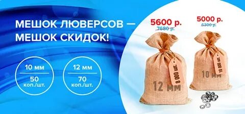 Мешки с люверсами