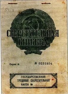 Эмблема первых сберегательных касс