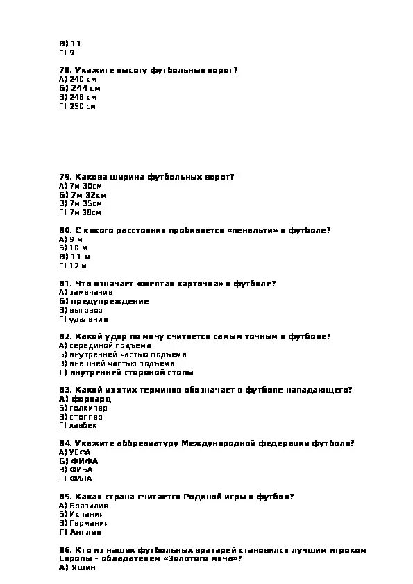 Тест вс рф ответы. Тесты с ответами по физре 5 кл. Тест по физре 1 класс. Тесты по физре 2 класс с ответами по ФГОС. Тест по физре с ответами на вопросы.