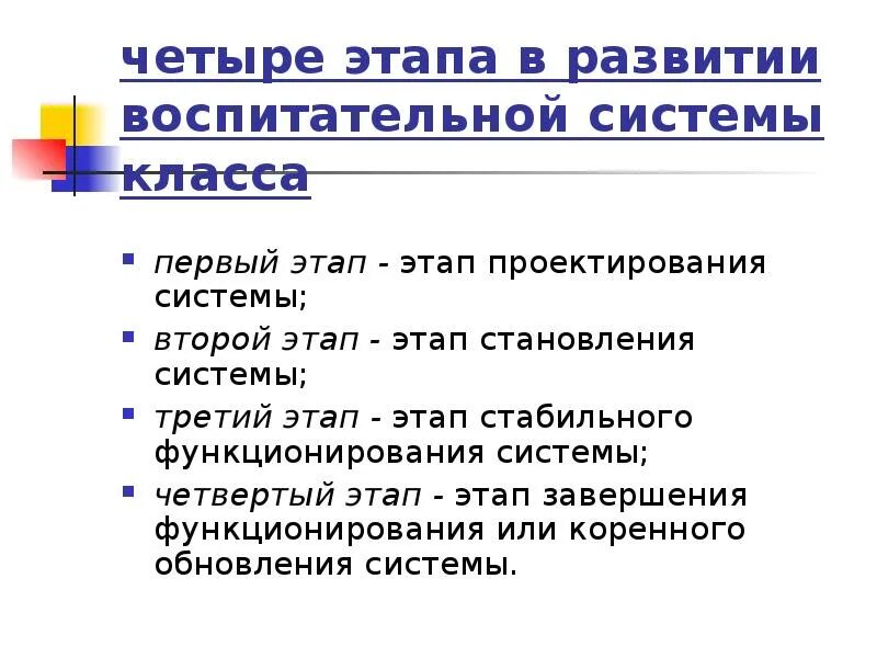 Концепция воспитательной работы в школе. Формирование воспитательной системы класса. Развитие воспитательной системы класса. Воспитательная система класса. Воспитательная система класса.