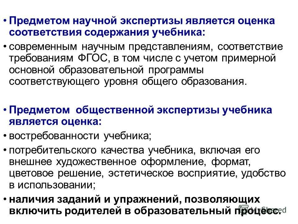 содержание оценки соответствия. предмет экспертизы является. взрывотехническая экспертиза объекты. объект экспертизы. что является предметом экспертизы.