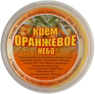 Облепиховая мазь