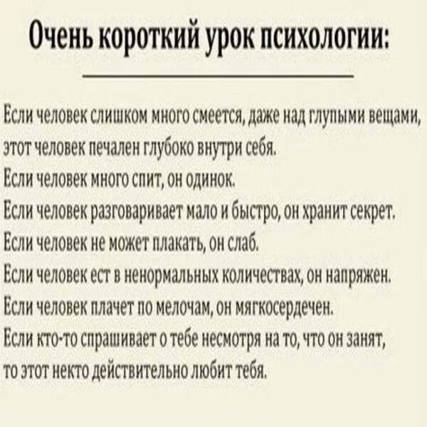 Психология урок 1. Короткий урок психологии. Очень короткий урок психологии. Если человек много смеется психология.