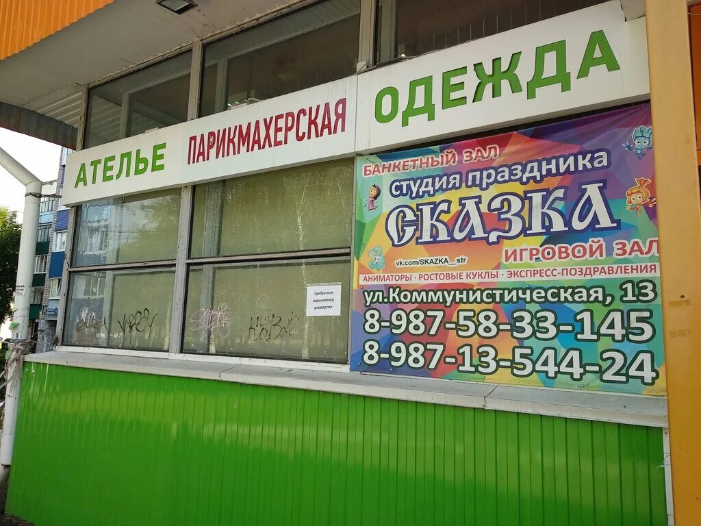 Коммунистическая 84 стерлитамак. Детская на коммунистической стерлитамак. Коммунистическая 13 стерлитамак. Коммунистическая 82 стерлитамак поликлиника. Коммунистическая 97 стерлитамак больница.