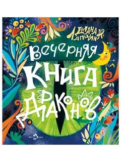 Вечерняя книга