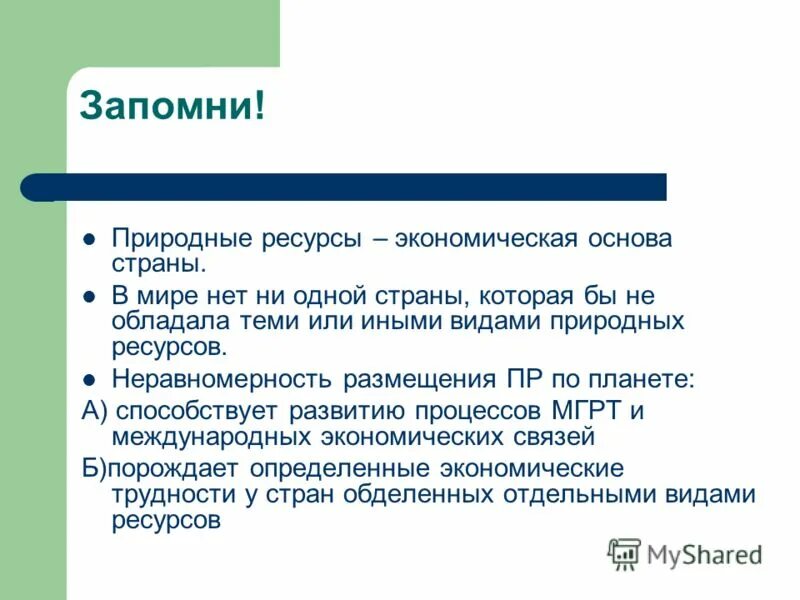 Природные ресурсы первоисточник благосостояния