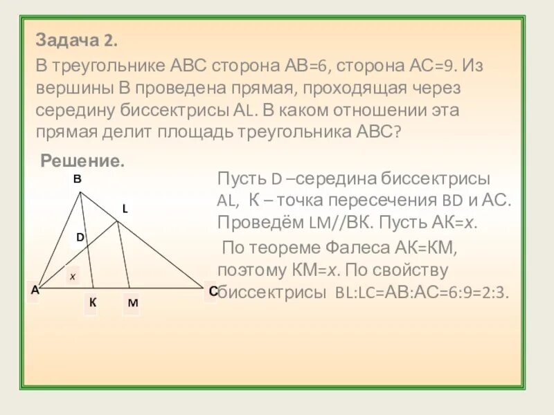 В треугольнике abc через середину медианы. Прямая проходящая через середину. Прямая проходящая через биссектрису ad треугольника ABC. Прямая проходящая через середину биссектрисы ад треугольника АВС. Стороны треугольника ABC пересекаются параллельными прямыми.