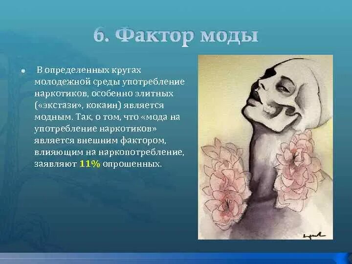 Убери фактор моды. Убери фактор моды. Global star-5. Male factors футболка. Убери фактор моды.