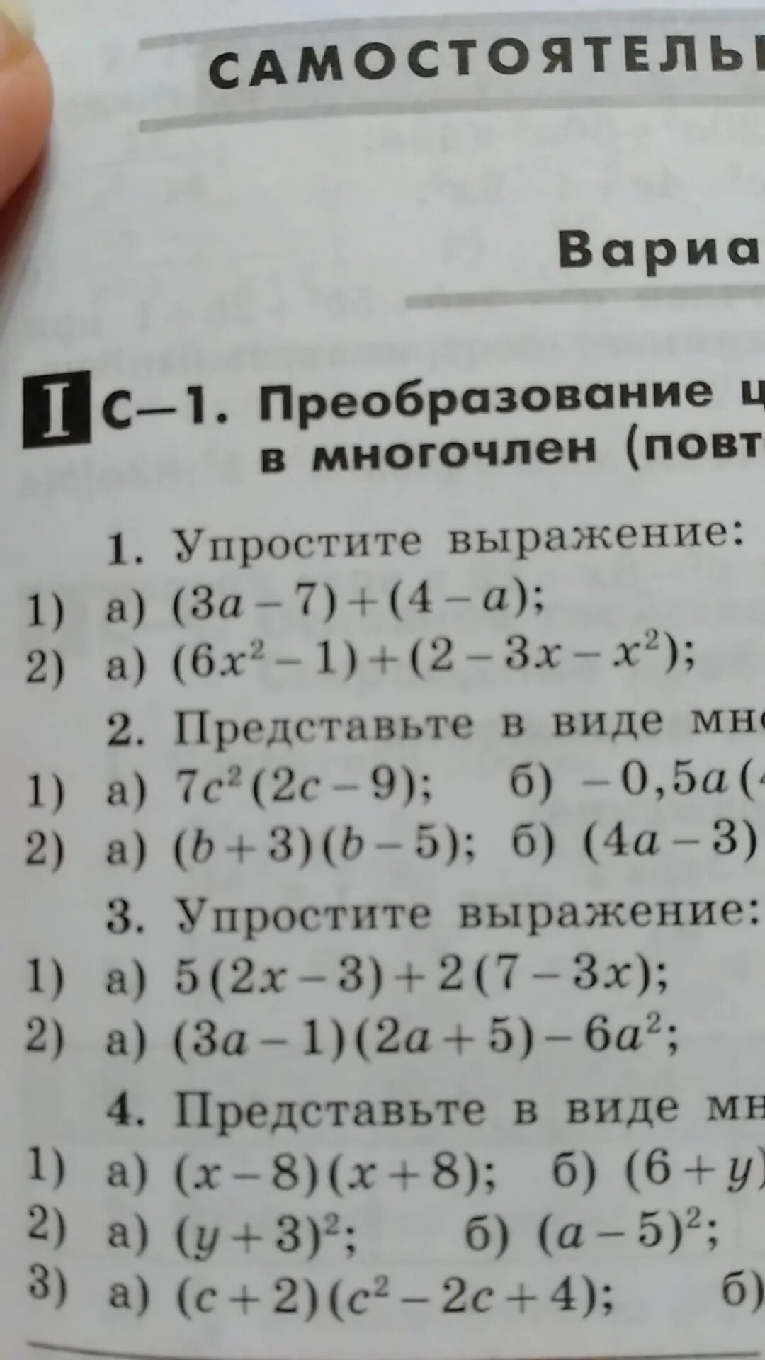 Упростите выражение. Упростите выражение примеры. Упрощение выражений примеры. Как упростить выражение пример.