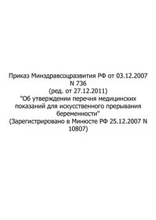Приказ прерывание беременности по медицинским