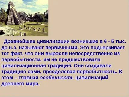 В каком веке появилась цивилизация