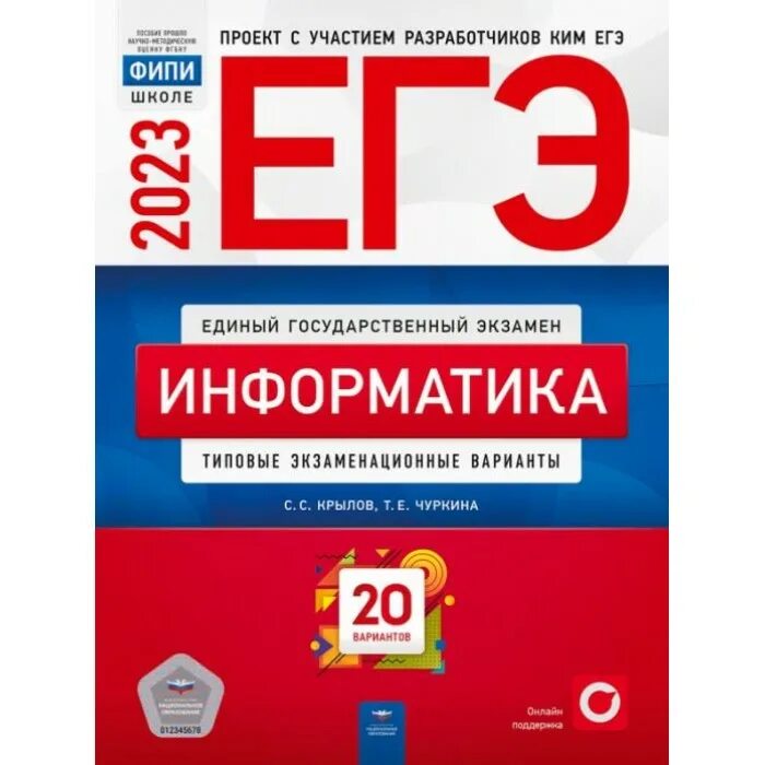 10 вариантов егэ информатика. ОГЭ математика 2023 Ященко. ЕГЭ книга. ОГЭ история 2023. Цыбулько ЕГЭ.