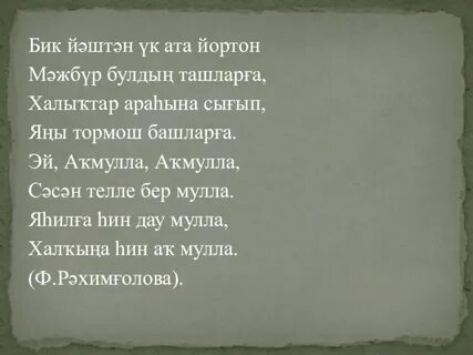 Стих на башкирском языке папе