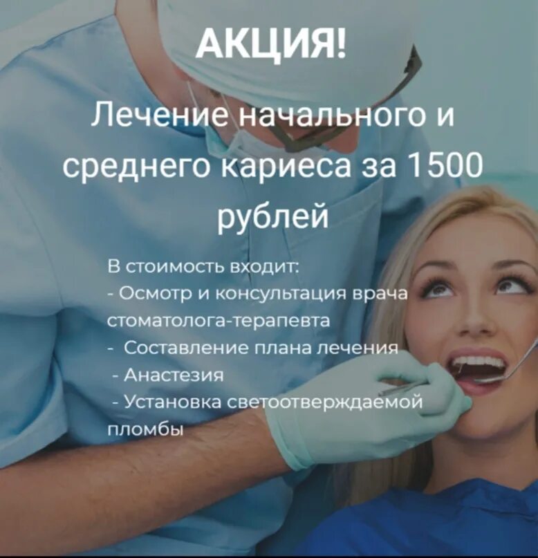 Лечение кариеса книги. Лечение кариеса акция. скидка на лечение кариеса. лечение кариеса по акции. акция на лечение.