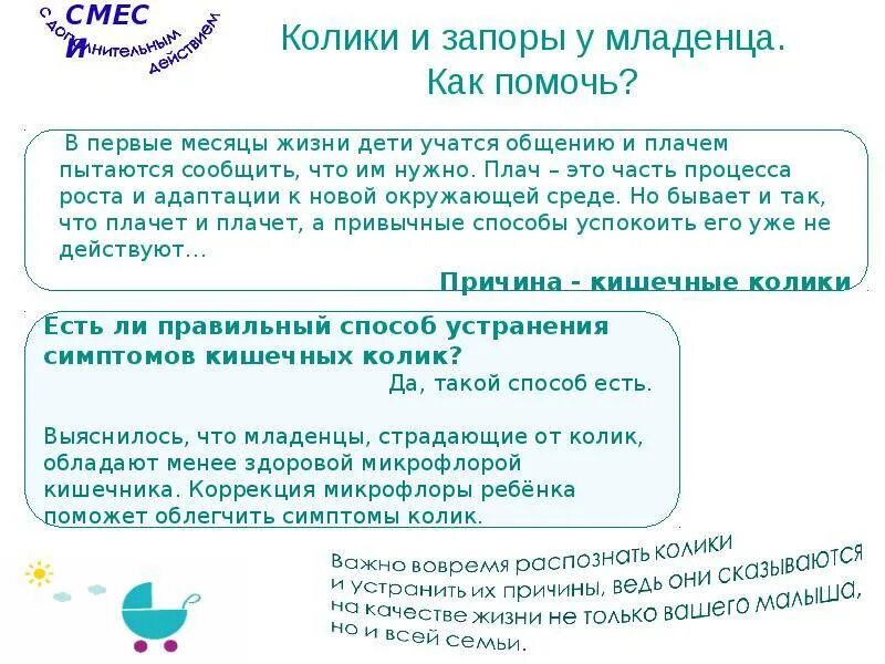 Как убрать колики у ребенка. Новорожденный ребенок колики. при коликах у новорожденных. запоры у новорожденных. при кишечных коликах у новорожденных.