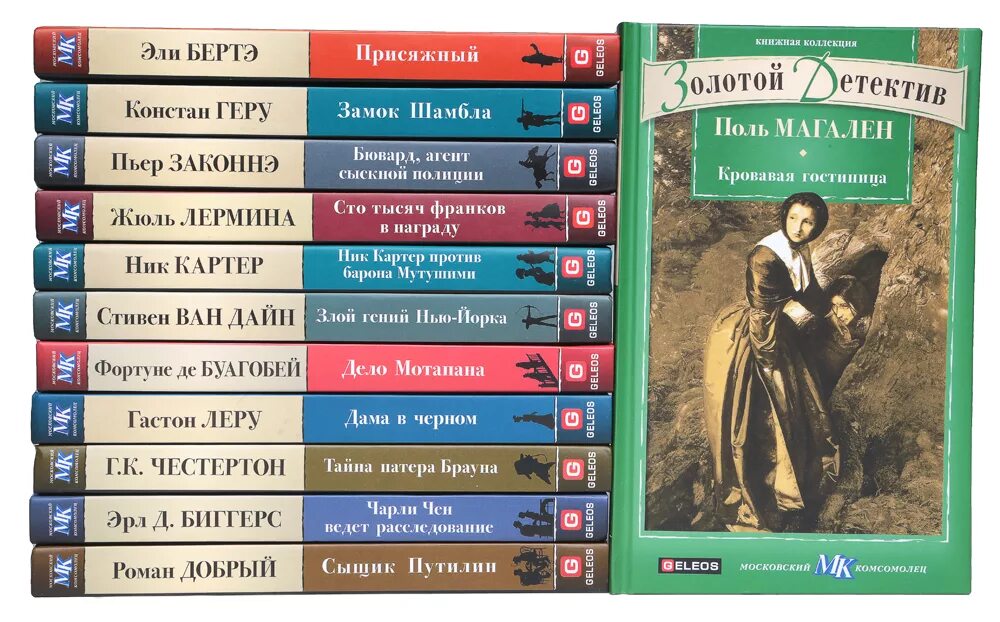 Электронная книга детектив. Geleos книжная коллекция MK. Книжная коллекция МК. Современная классика книги список.