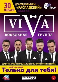 Концерт вива