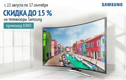 Телевизоры скидка 20