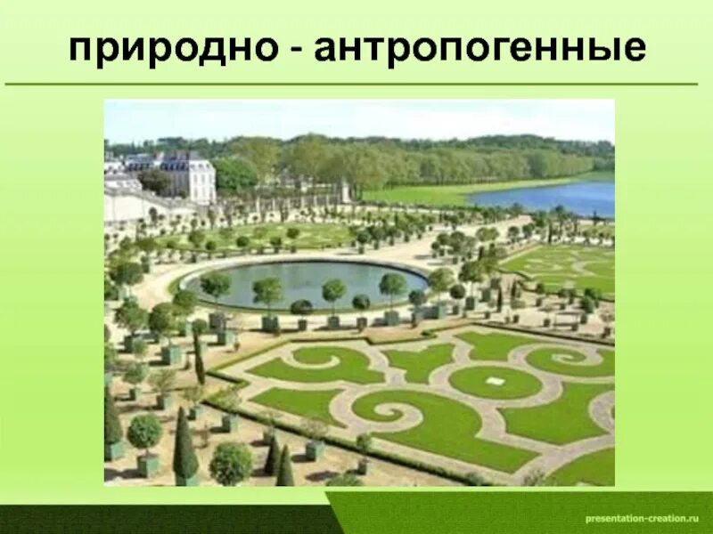 Изменение ландшафта. Антропогенные ланшафт. Культурные антропогенные ландшафты. Техногенный ландшафт. Построить схему и описать модель естественного природного ландшафта.
