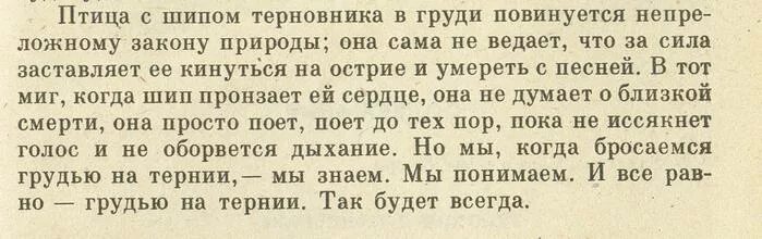 поющие в терновнике книга. поющие в терновнике цитаты. поющие в терновнике цитаты из книги. поющие в терновнике иллюстрации к книге. поющие в терновнике текст.