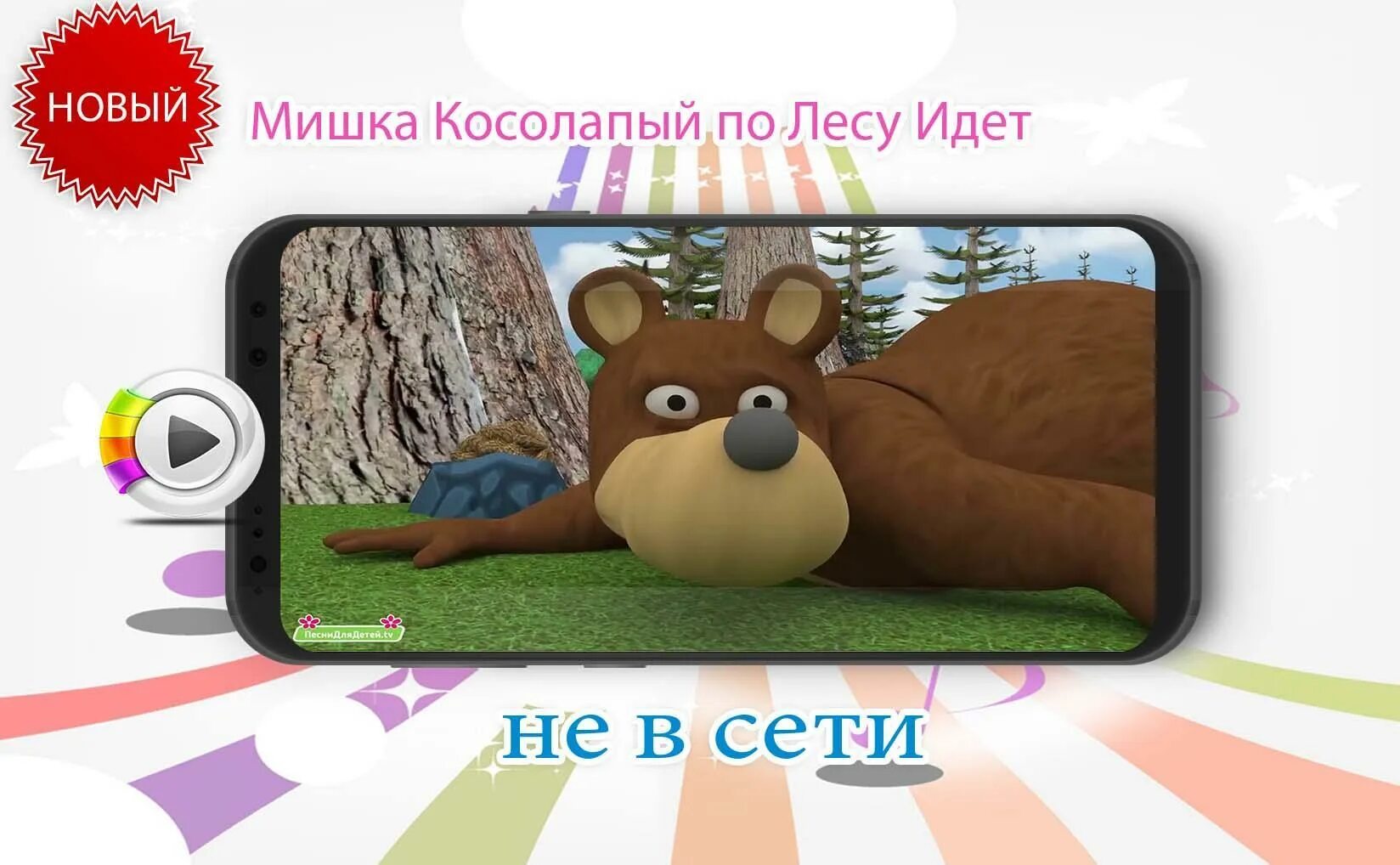 Мишка косолапый. Мишка косолапый детская песенка. Мишка детская песня слушать. Песенка мишка косолапый по лесу. Мишка детская песня слушать.