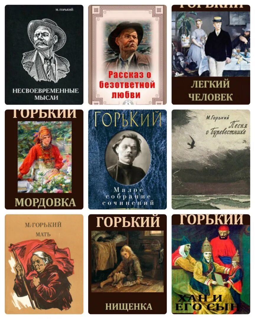 Известному русскому советскому писателю горькому принадлежит. Произведения Горького. Горький книги. Произведения Горького самые известные.