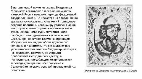 Правление владимира всеволодовича мономаха