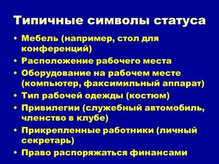 Статусные символы