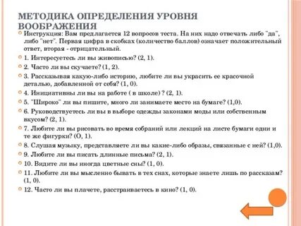 Вопросы на воображение