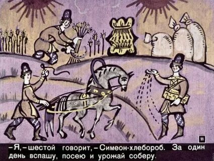 Сказка 7 братьев
