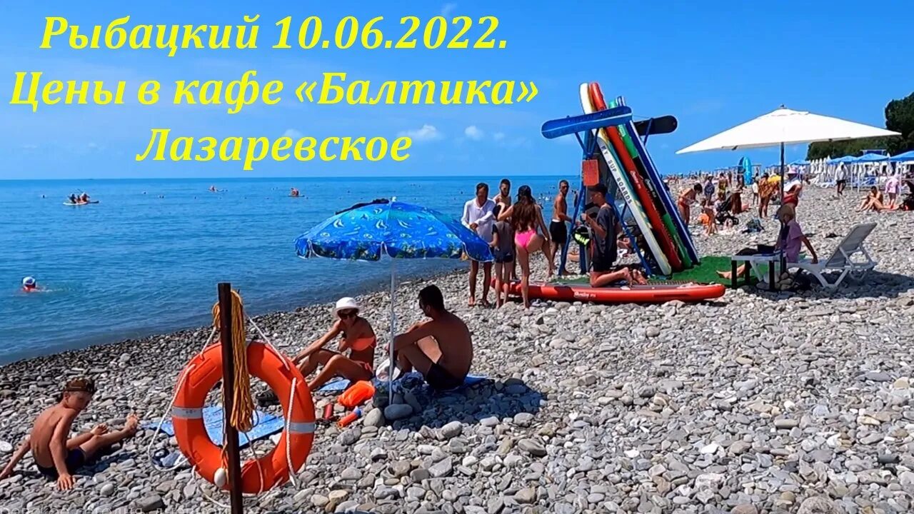 Пляж в Лазаревском 2022. Лазаревское рыбацкий поселок пляж Лагуна. Море Лазаревское 2022. Сочи Лазаревское рыбацкий поселок. Где лучше отдохнуть в лазаревском