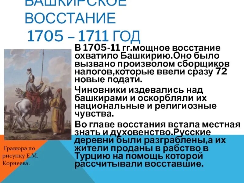 Восстание 1704-1711 Башкирия. Башкирское восстание 1705-1711. Руководитель башкирского Восстания 1705-1711 таблица. Башкирское восстание 1704-1711 таблица.