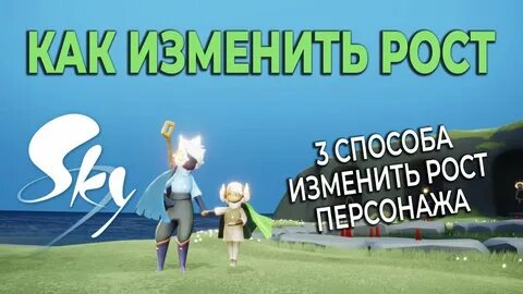 Скай изменяет