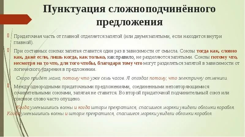 Пунктуация в сложноподчиненном предложении. Когда ставится запятая в сложноподчиненном предложении. Запятые при составных союзах. Запятые в сложноподчиненном предложении. Запятые в сложносочиненных и сложноподчиненных предложениях