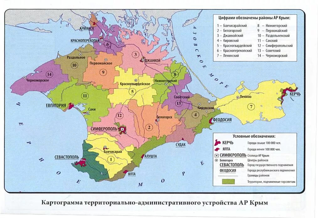 Сайт мировых республика крым. Административная карта Крыма в составе России. Крым экономический район. Административный центр Республики Крым. Какие территории входят в состав Крыма.