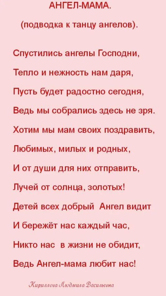 Мама песни про маму ангелы. Стихи о маме. Стих подводка к танцу. Стихотворение про маму. Подводка к танцу в детском саду.