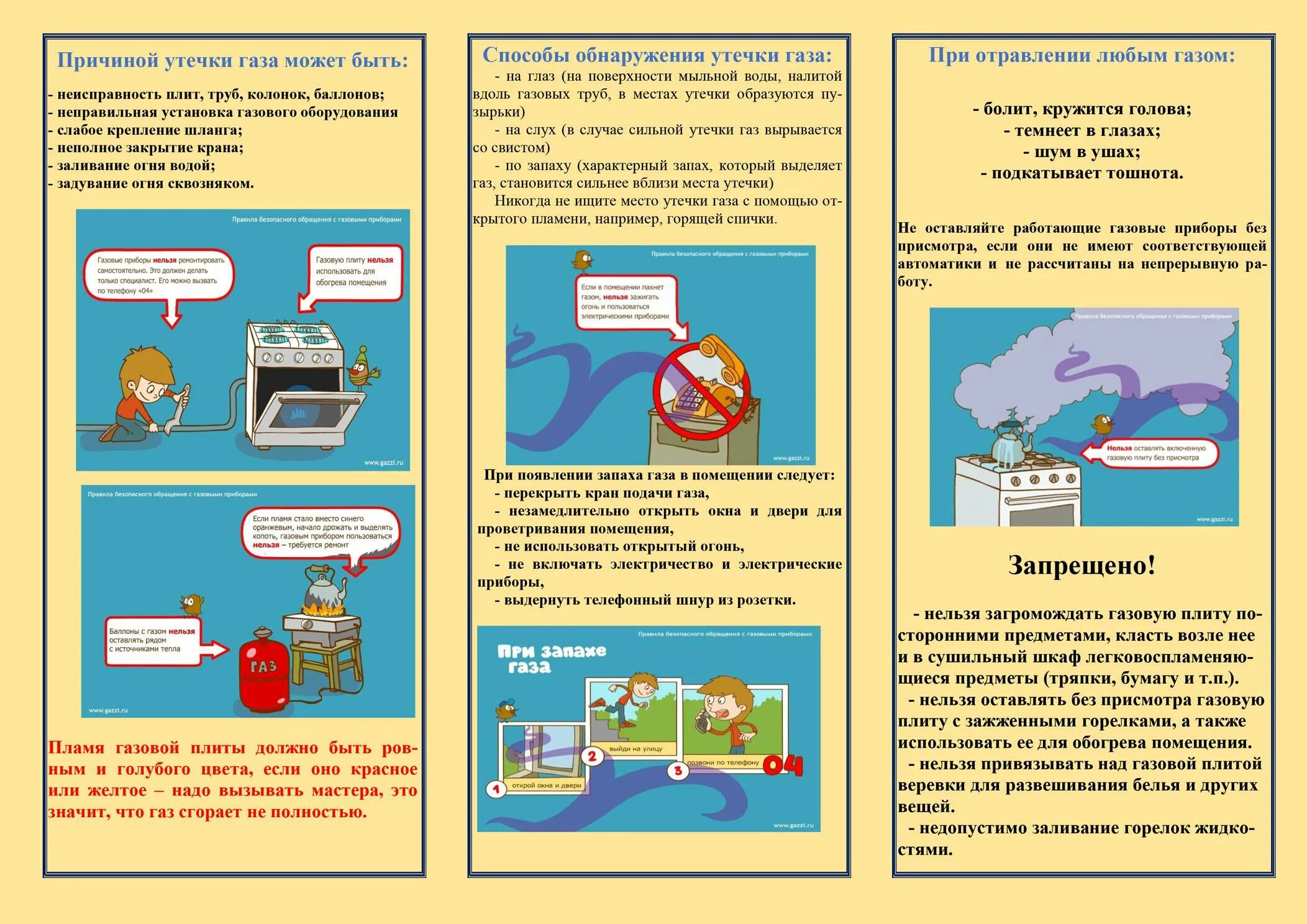 Что является главной причиной утечки сдо. Памятка безопасное обращение с бытовым газом. Памятка для родителей осторожно ГАЗ. Безопасность при утечке газа. Памятка осторожно ГАЗ для детей.