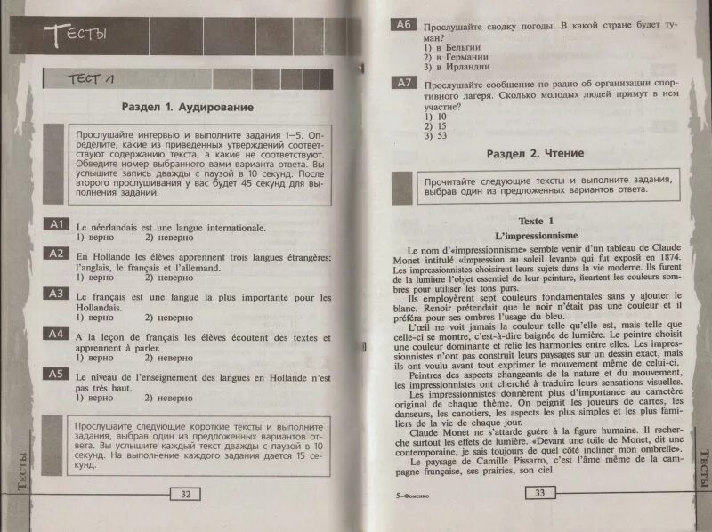 Аудирование 3 класс с заданиями. Аудирование французский язык. Аудирование по французскому языку для начинающих. Аудирование по французскому языку 6 класс. Тексты для аудирования.