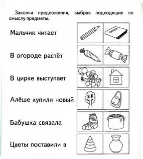 Предложения детей 4 5 лет