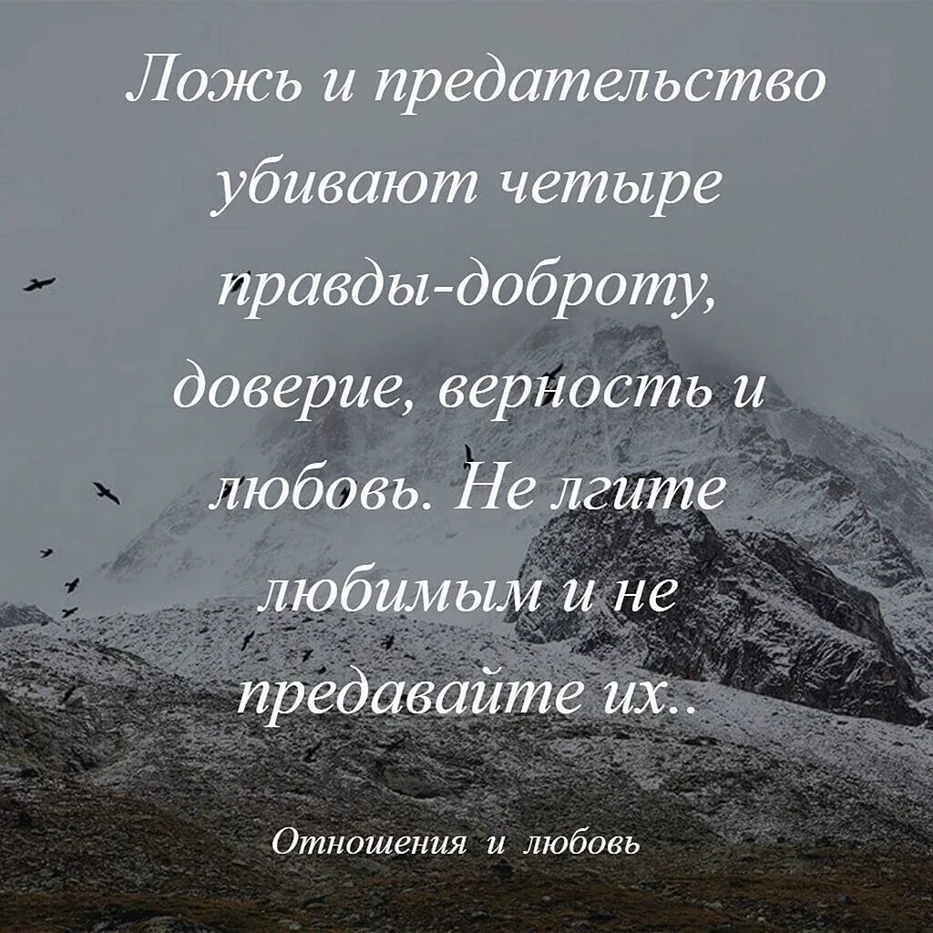 Простить вранье. Предательство. Ложь и предательство цитаты. Предательство цитаты картинки. Афоризмы о предательстве Родины.