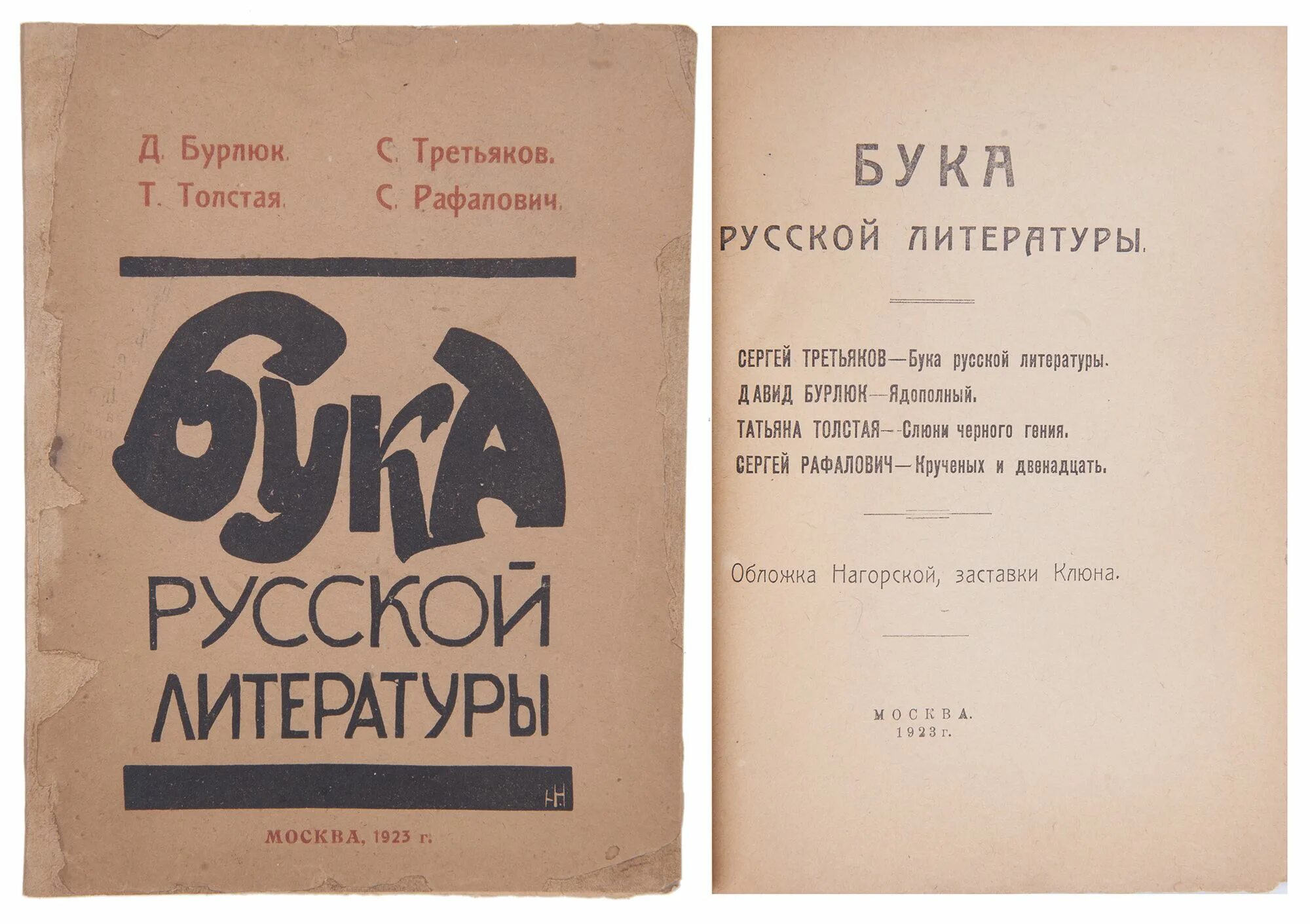 Учебник толстой сергеев. Алексея Крученых книги про СССР. Алексея Крученых фонетика.