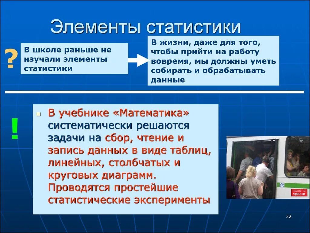 Работник это в обществознании. Школы статистики. Элементы статистики. Математика в обществознании. Три школы статистики.