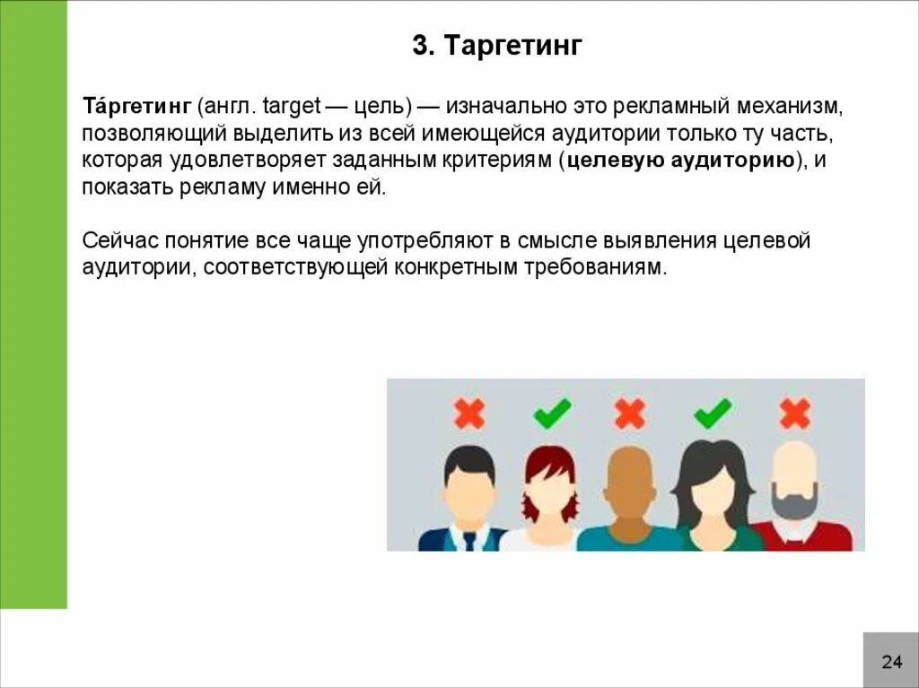 Аудитория значения слова. Портрет целевой аудитории для таргета. целевая аудитория для таргета. реклама по типу целевой аудитории. примеры реклам для разных целевых аудиторий.
