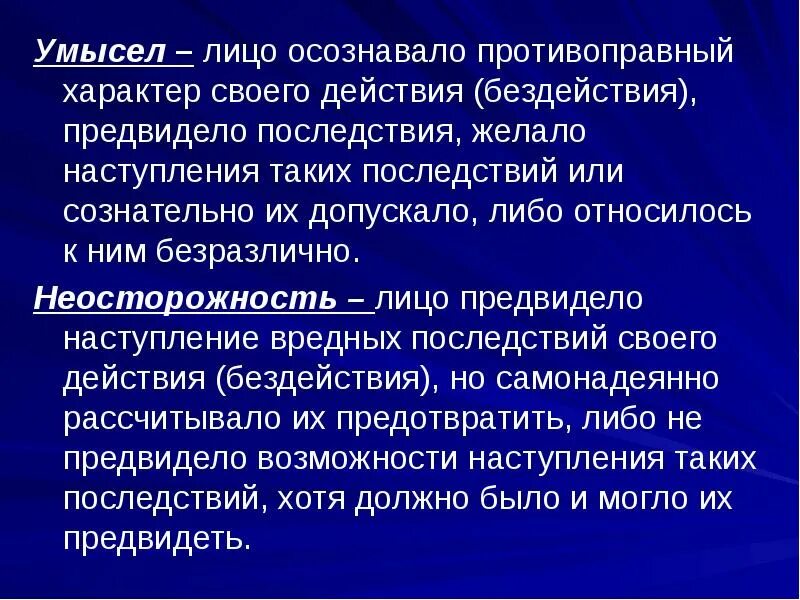 Ним безразлично лицо предвидело. Противоправный характер действий. лицо желало наступления последствий. последствия своих действий. сознательный характер действия.