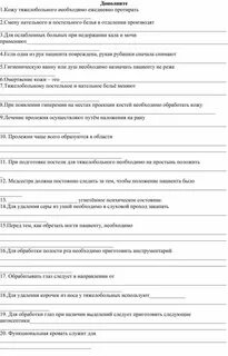 Кожу тяжелобольного пациента необходимо протирать