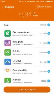 Глубокая очистка телефона