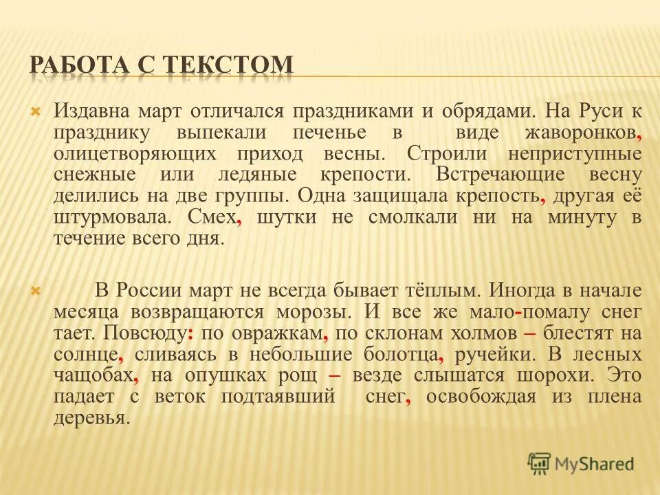 Издавно или издавна как. Издавна март отличался праздниками и обрядами синтаксический разбор. издавна март отличался праздниками и обрядами схема. предложение со словом издавна.
