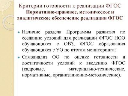 Нормативное и методическое обеспечение внедрения обновленных фгос