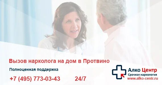 Вызов нарколога на дом narko rus. Вызов нарколога на дом. нарколог на дом. вызвать нарколога. вызов врача нарколога на дом.